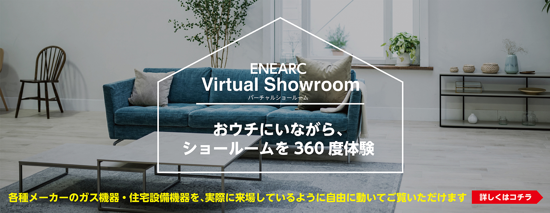 エネアーク関西 機器紹介サイト エネアーク